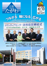 広報たがわ 2018年4月15日号