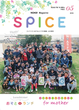 NOAS!!マガジンSPICE 2018年5月号