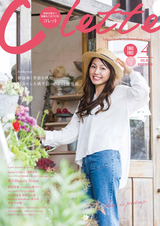 colette 2018年4月号