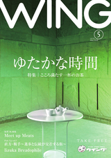 WING（ウイング） 2018年5月号