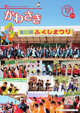 広報かわさき 平成29年12月号