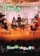 広報かわさき 平成30年2月号
