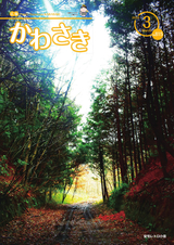 広報かわさき 平成30年3月号