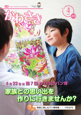 広報かわさき 平成30年4月号
