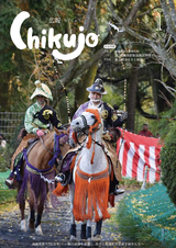 広報ちくじょう 平成30年1月号