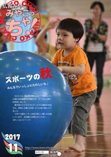 広報みやこ「みやこっちゃ！」 平成29年11月号