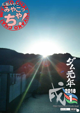 広報みやこ「みやこっちゃ！」 平成30年1月号