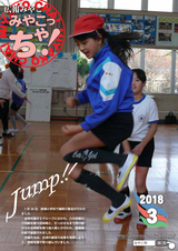 広報みやこ「みやこっちゃ！」 平成30年3月号
