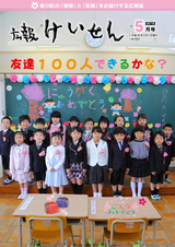 広報けいせん 平成30年5月号