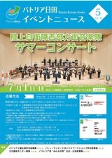 パトリア日田イベントニュース