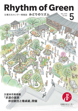 石橋文化センター情報誌「みどりのリズム」