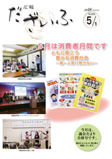 広報だざいふ 2018年5月号