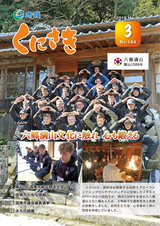 市報くにさき 2018年3月号