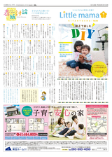 月刊リトル・ママ新聞 北九州版