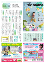 月刊リトル・ママ新聞 福岡版