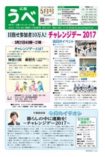 広報うべ 平成29年5月号