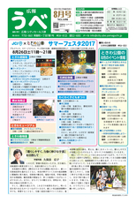 広報うべ 平成29年8月号