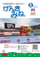 広報げんきみね。 平成29年5月1日号