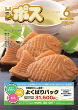 生活情報誌ポス