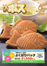 生活情報誌ポス