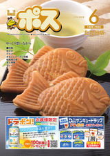 生活情報誌ポス