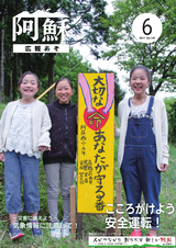 広報あそ 平成29年6月号