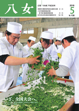 広報やめ 平成30年5月1日号