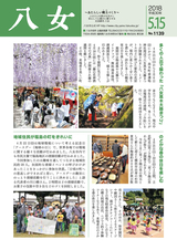 広報やめ 平成30年5月15日号