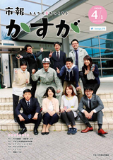 市報かすが 平成30年4月1日号