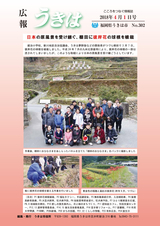 広報うきは 2018年4月1日号