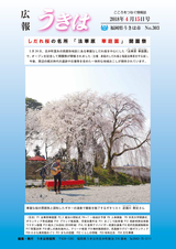 広報うきは 2018年4月15日号