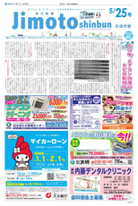 地元新聞 日田市版 2018年5月25日号