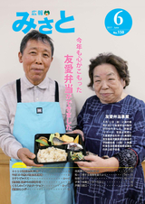 広報みさと 2017年6月号