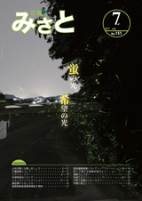 広報みさと 2017年7月号