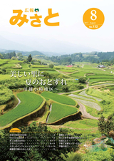 広報みさと 2017年8月号