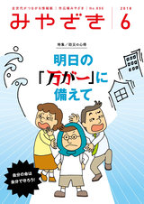 市広報みやざき 平成30年6月号 No.896
