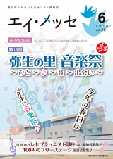 春日市ふれあい文化センター 情報誌エイ・メッセ 2018年6月号 vol.281