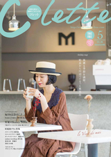 colette 2018年5月号