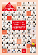 広報たがわ 2018年5月15日号