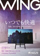 WING（ウイング） 2018年6月号