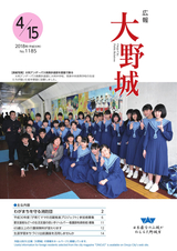 広報大野城 平成30年4月15日号