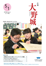 広報大野城 平成30年5月1日号