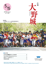 広報大野城 平成30年5月15日号