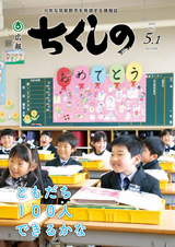 広報ちくしの 2018年5月1日号