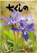 広報ちくしの 2018年5月15日号