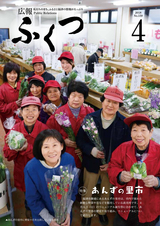 広報ふくつ 2018年4月1日号