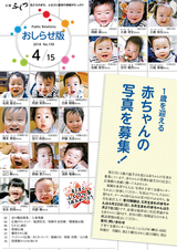 広報ふくつ 2018年4月15日号