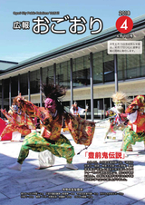 広報おごおり 2018年4月2日号