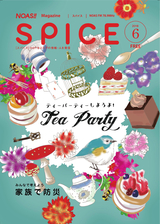 NOAS!!マガジンSPICE 2018年6月号