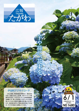 広報たがわ 2018年6月1日号